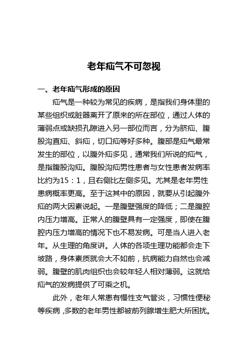老年疝气不可忽视