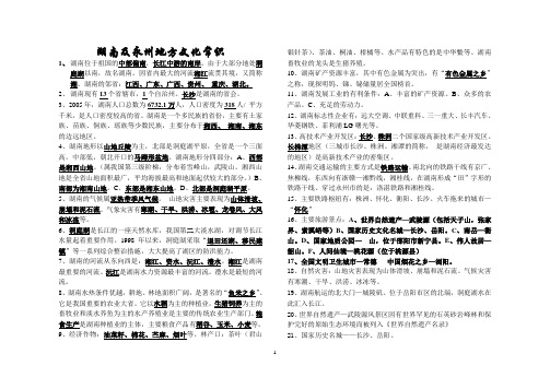 湖南地方文化常识