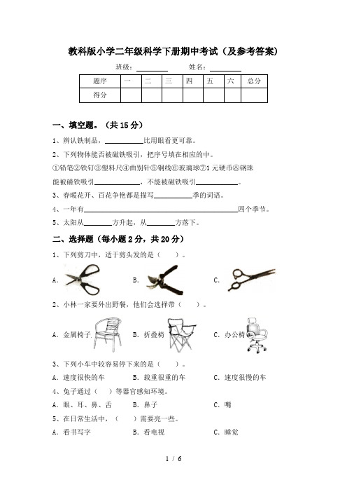 教科版小学二年级科学下册期中考试(及参考答案)