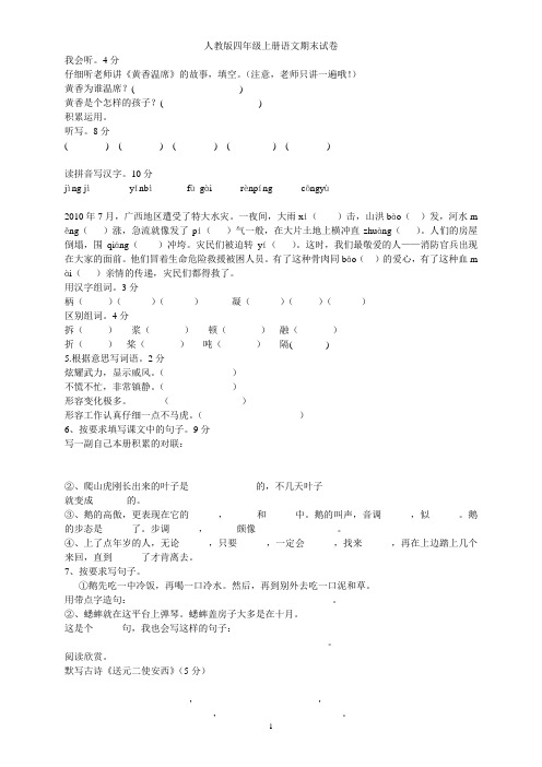 2018-2019学年 四年级上册语文试题-期末测试 人教版(含答案)