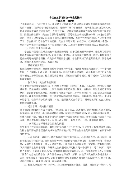 小议自主学习活动中学生的提问