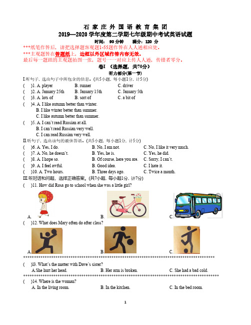 石家庄外国语教育集团2019 —2020 学年度第二学期七年级期中考试英语试题(pdf版 无答案)