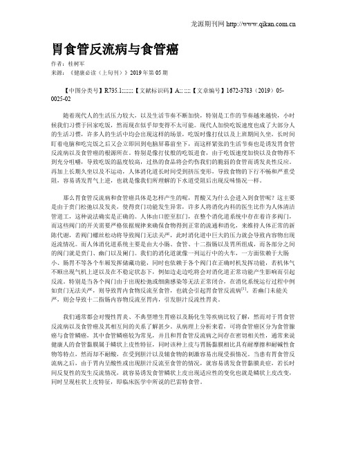 胃食管反流病与食管癌
