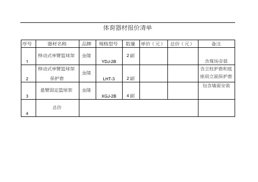 体育器材报价清单