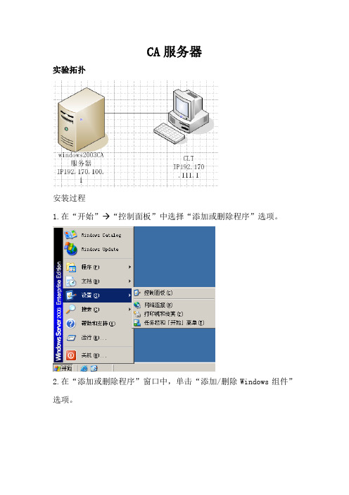 CA服务器配置全程指导