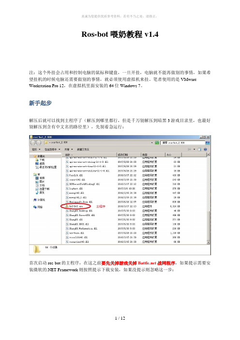 Ros-bot教程(1)