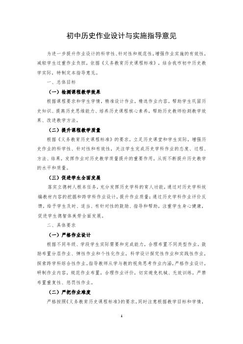 “双减”背景下初中历史作业设计与实施样例