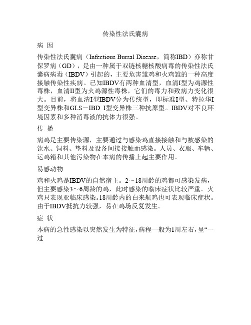 传染性法氏囊病