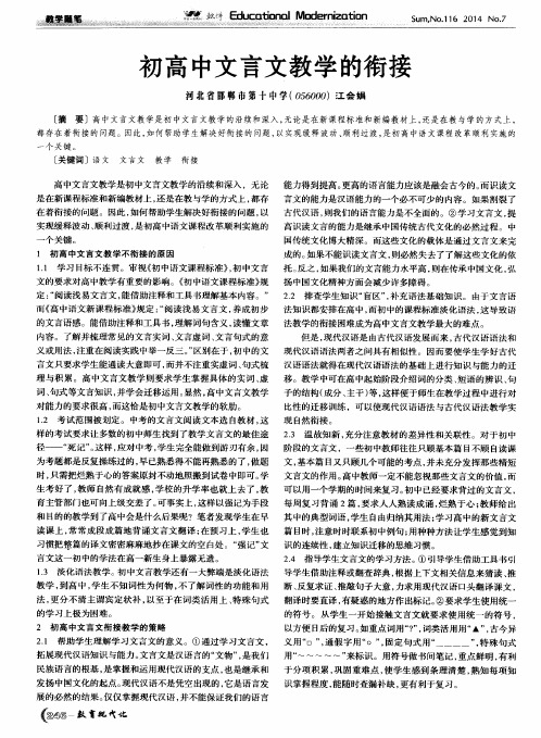 初高中文言文教学的衔接