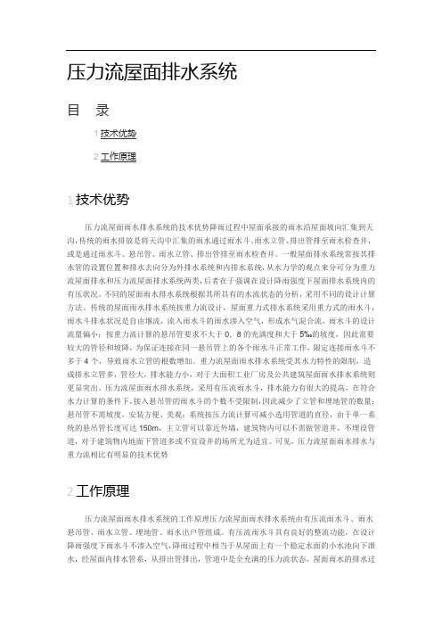 压力流与重力流排水