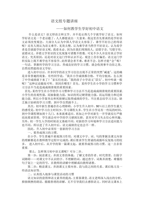 初中语文专题讲座