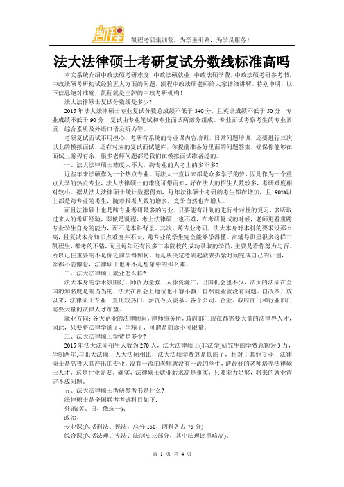法大法律硕士考研复试分数线标准高吗