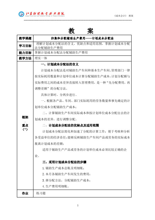 2.3-计划成本分配法-成本会计 教案