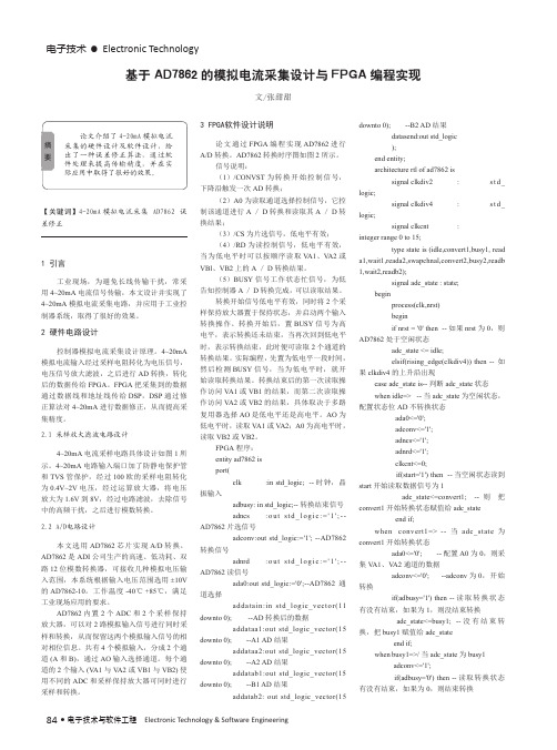 基于AD7862的模拟电流采集设计与FPGA编程实现