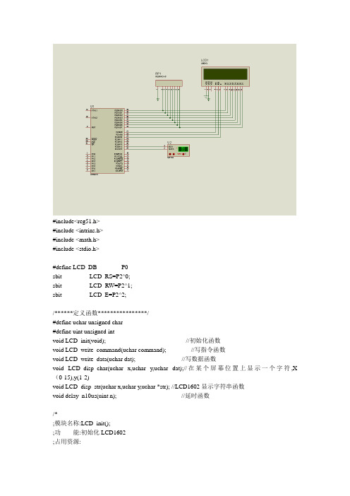 SHT10+LCD1602温湿度测量及显示(完整版)