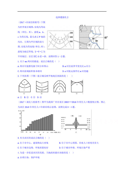 【高中地理】江西吉安市第一中学2017届高三地理小题强化训练(28份) 人教课标版20