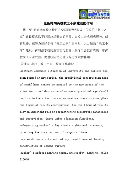 论新时期高校教工小家建设的作用