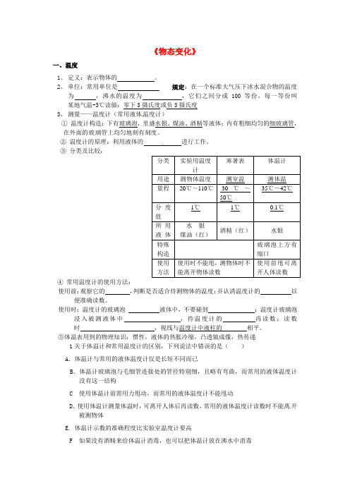 中考物理物态变化复习提纲无答案新人教版.doc