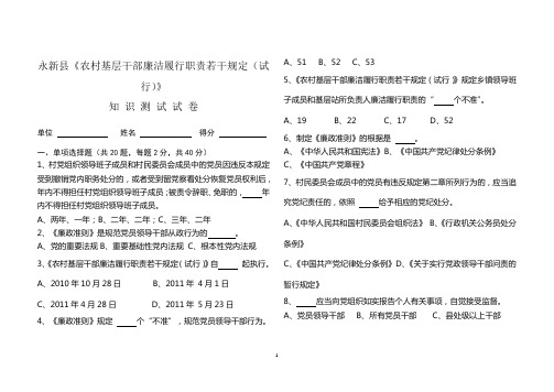50题 永新县《农村基层干部廉洁履行职责若干规定(试行)知识测试试卷