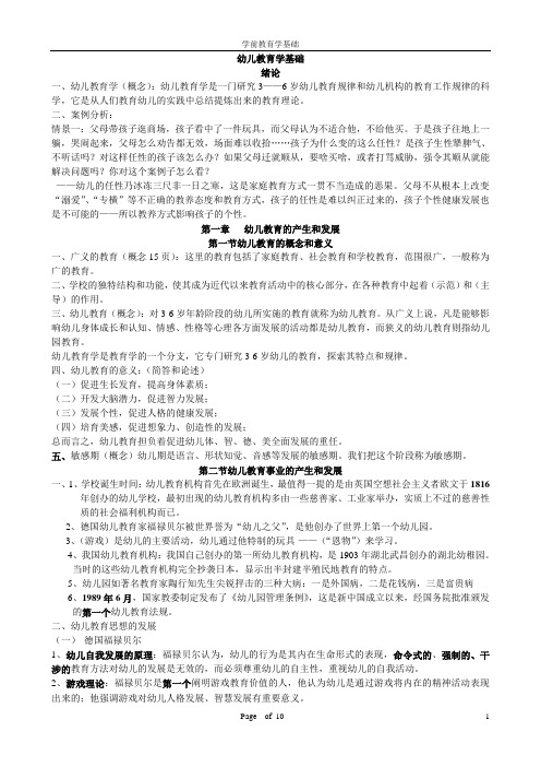 幼儿教育学基础(幼儿教师考编资料)【免费】