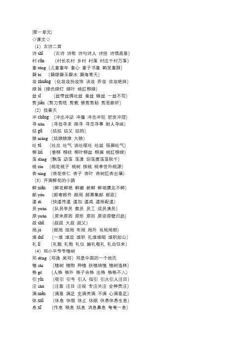 《写字表》组词1-4单元