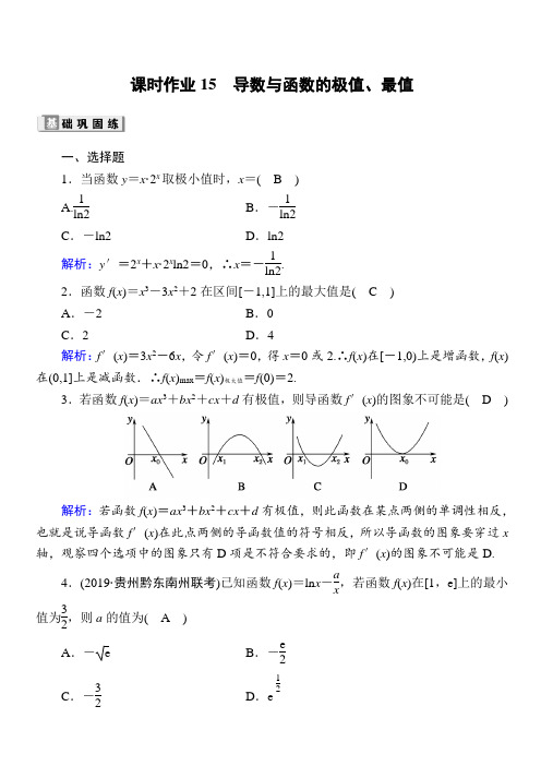 2020版高考数学人教版理科一轮复习课时作业：15导数与函数的极值、最值含解析