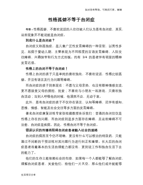 性格孤僻不等于自闭症