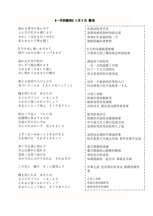 一公升的眼泪歌词