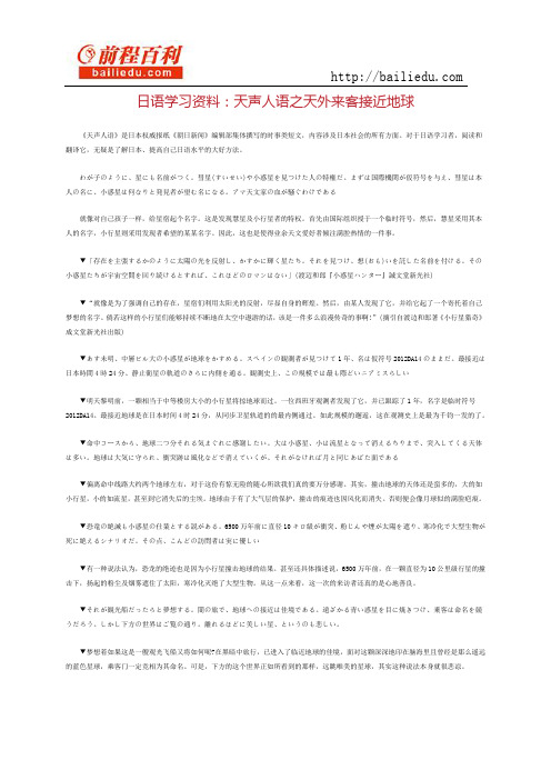 日语学习资料：天声人语之天外来客接近地球