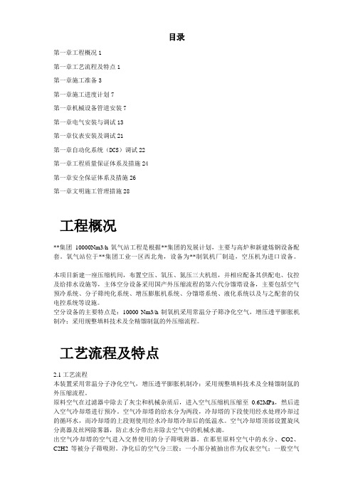 某集团氧气站工程施工组织设计