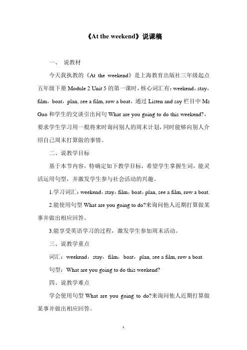 五年级下册英语At_the_weekend说课稿