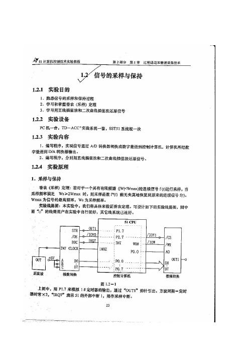 东华大学计算机控制系统实验指导书