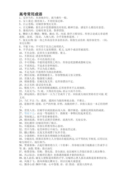 高考常用成语