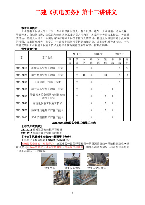 二建《机电实务》讲义资料12