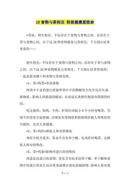 10食物与茶相克 轻损健康重致命