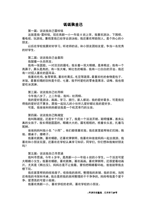 说说我自己_写人作文