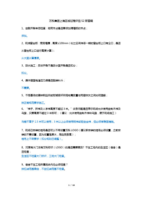 新版评估规则答疑整理
