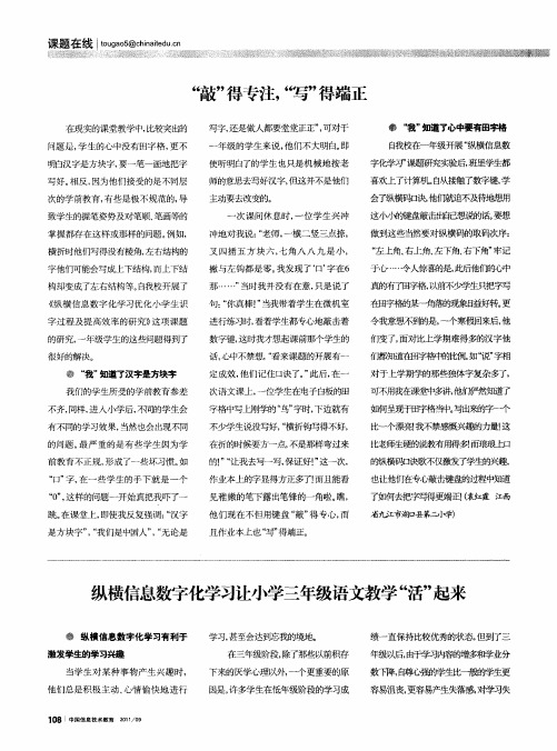 纵横信息数字化学习让小学三年级语文教学“活”起来