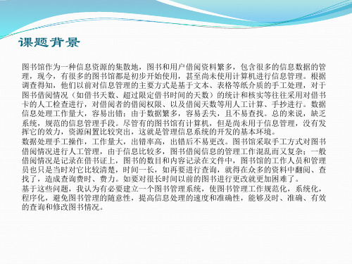 基于ASP .Net的图书馆图书管理系统