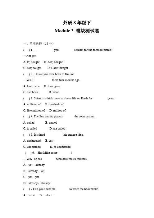 2021年外研版八年级下册英语Module 3 模块检测题( 含答案)