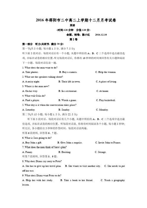 湖南省邵阳市二中2016-2017学年高二上学期十二月月考英语试卷(解析,听力无答案)
