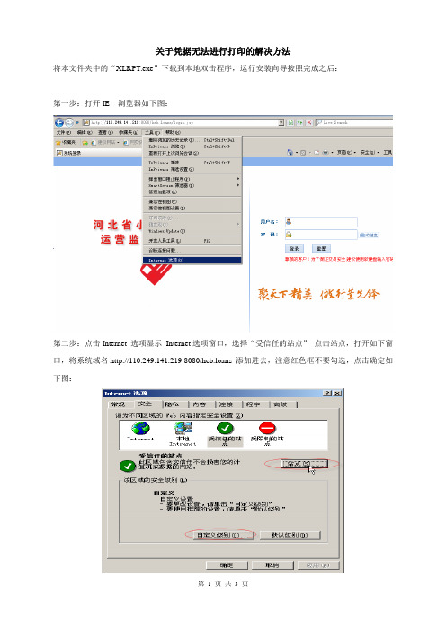 关于凭据无法进行打印的解决方法