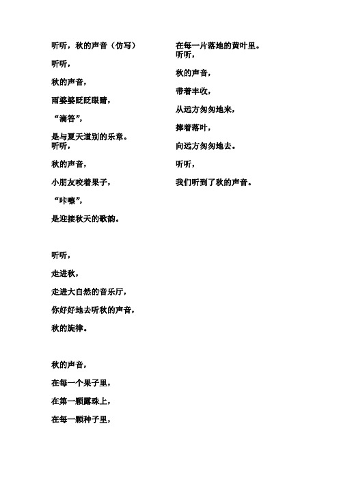 仿写听听秋的声音