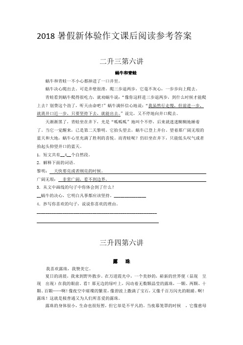 2018暑假班课后阅读参考答案6