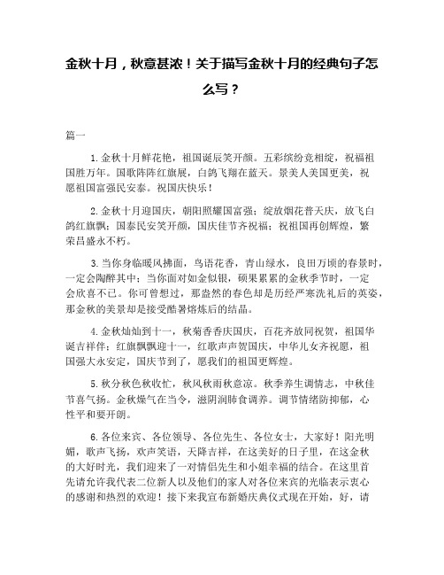 金秋十月,秋意甚浓!关于描写金秋十月的经典句子怎么写？