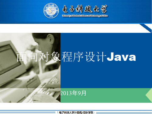 面向对象程序设计Java第11章
