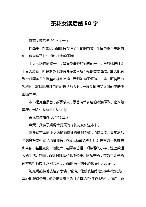 茶花女读后感50字