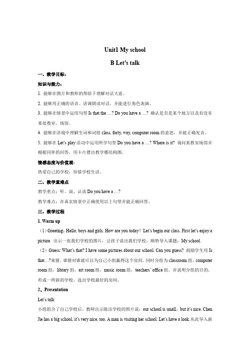小学英语_Unit1 My school教学设计学情分析教材分析课后反思