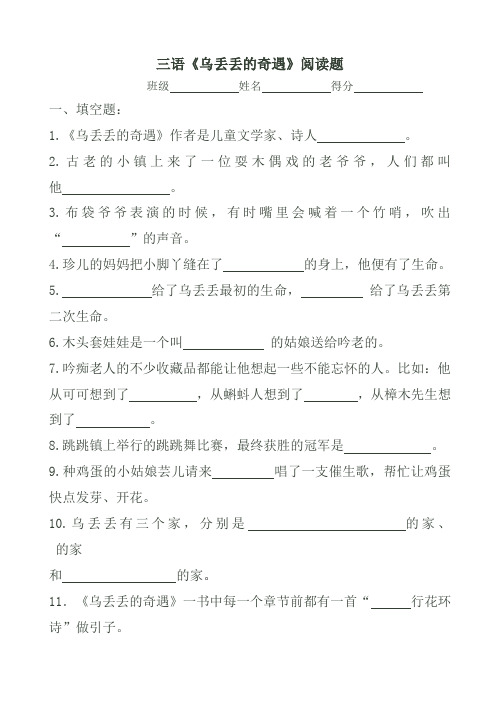 乌丢丢的奇遇阅读题