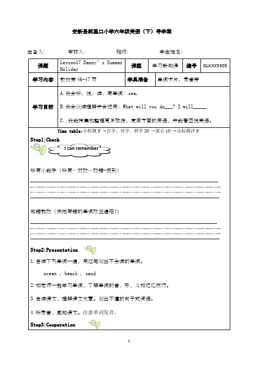 英语六年级lesson17导学案
